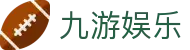 九游娱乐J9.com·九游娱乐官方_J9官方网站 - 真人游戏第一品牌欢迎您